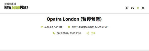 Opatra London沙田分店突停业！妇人门前跪哭控“遭强迫签账6万” 海关接手总部急回应