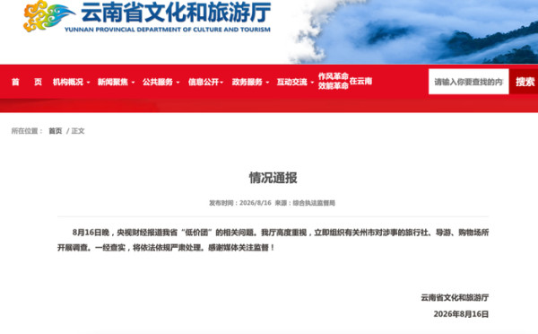 圖片來源：雲南省文化和旅遊廳