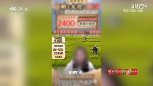 圖片來源：央視《財經調查》