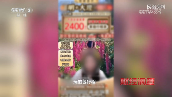 圖片來源：央視《財經調查》