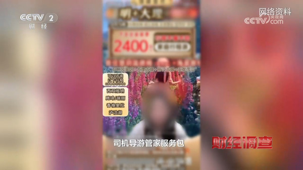 圖片來源：央視《財經調查》