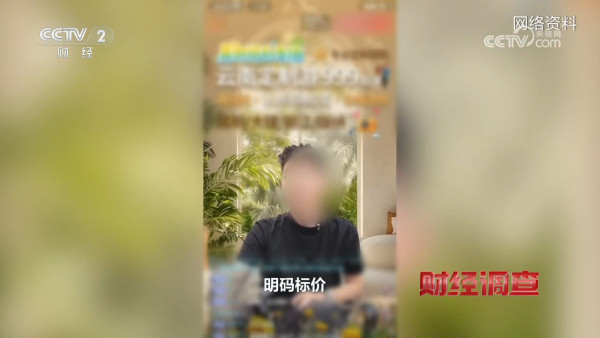 圖片來源：央視《財經調查》