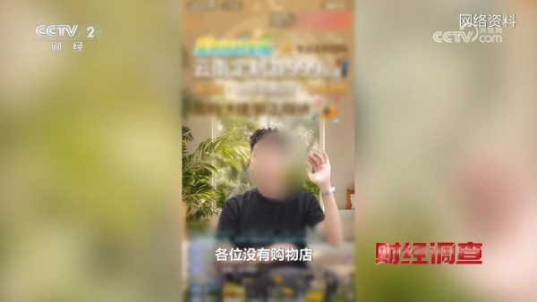 圖片來源：央視《財經調查》