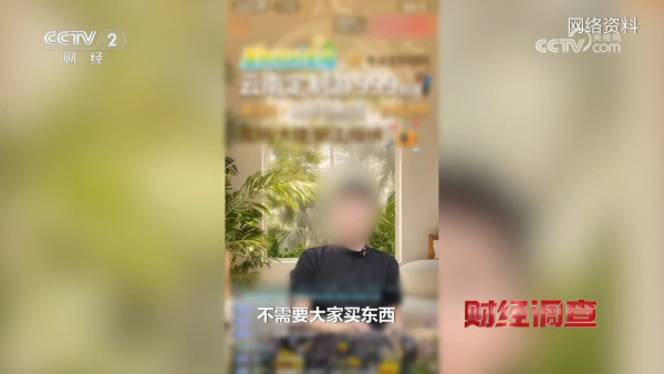 圖片來源：央視《財經調查》