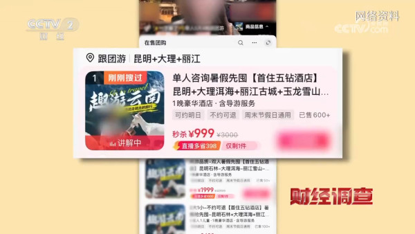 圖片來源：央視《財經調查》
