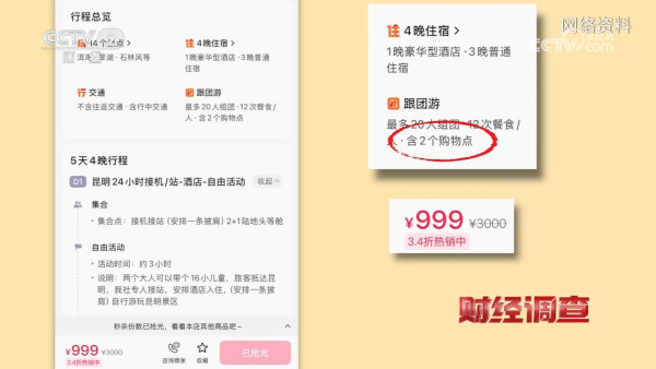 圖片來源：央視《財經調查》