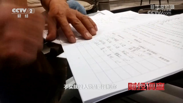 圖片來源：央視《財經調查》