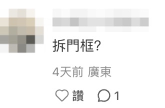 家居陷阱｜滚筒洗衣机洗1物狂震移位！卡死厨房门变密室 师傅1招神救援