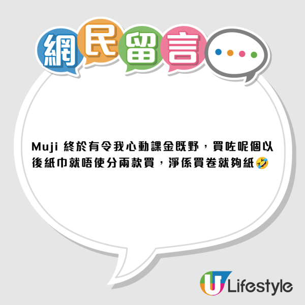 MUJI新推撕口紙巾盒！網民大讚：以後買卷紙就得！紙巾商驚揭廁紙/面紙有分別