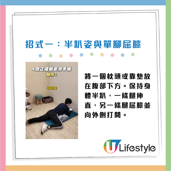 按摩師教路｜床上玩電話恐傷脊椎！必學4大不傷身躺姿 告別肩頸腰背痛