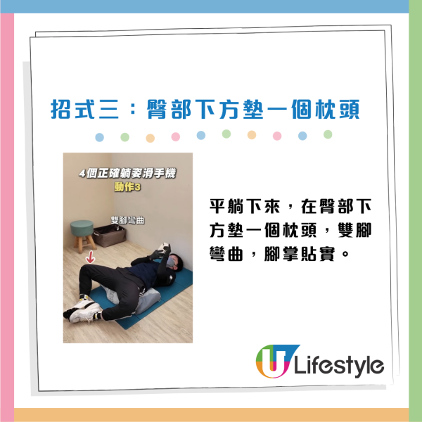 按摩師教路｜床上玩電話恐傷脊椎！必學4大不傷身躺姿 告別肩頸腰背痛