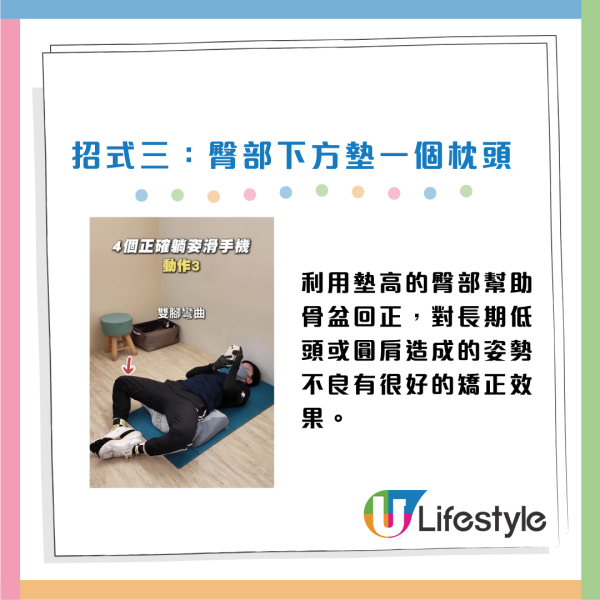 按摩師教路｜床上玩電話恐傷脊椎！必學4大不傷身躺姿 告別肩頸腰背痛