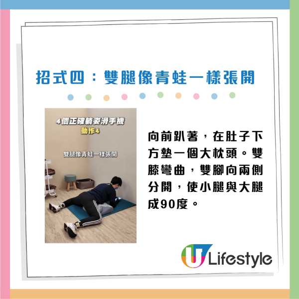 按摩師教路｜床上玩電話恐傷脊椎！必學4大不傷身躺姿 告別肩頸腰背痛