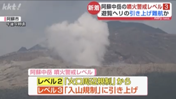 熊本阿蘇火山升至3級警戒！山上廣場封閉 當局恐放棄回收墜毀直升機2台客遺體 