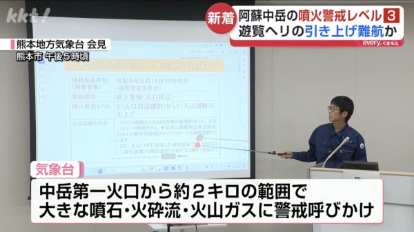 熊本阿蘇火山升至3級警戒！山上廣場封閉 當局恐放棄回收墜毀直升機2台客遺體 