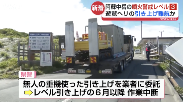 熊本阿蘇火山升至3級警戒！山上廣場封閉 當局恐放棄回收墜毀直升機2台客遺體 