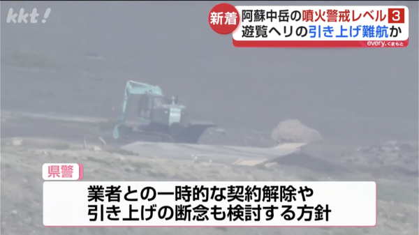 熊本阿蘇火山升至3級警戒！山上廣場封閉 當局恐放棄回收墜毀直升機2台客遺體 