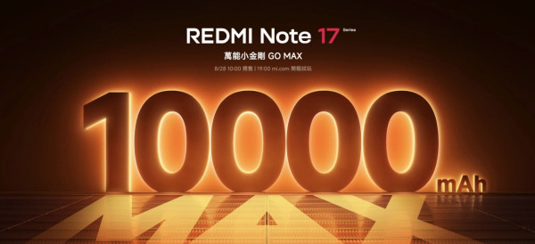 REDMI Note 17 Series 8 月 28 日登場！首配 10,000mAh 電池＋100W 快充＋可反向充電 提早預訂有着數