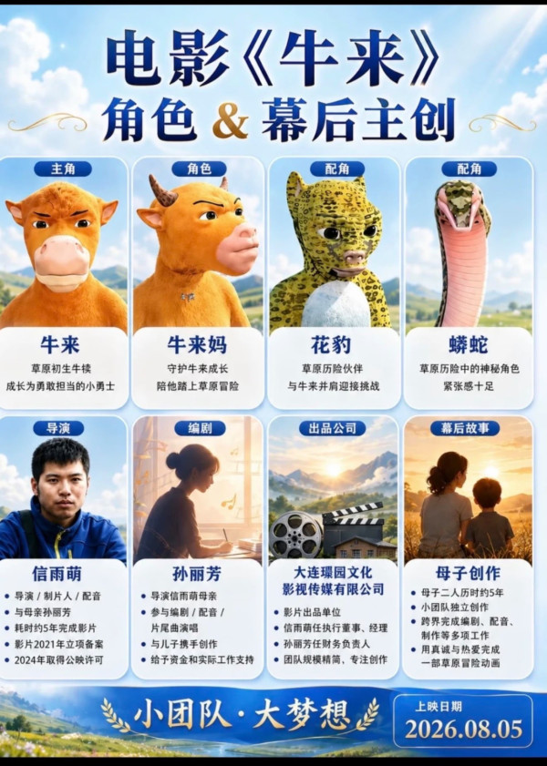 零AI投入動畫電影《牛來》因質素極差反而爆紅 幾千蚊換近千萬票房預計破億 製作團隊背景曝光