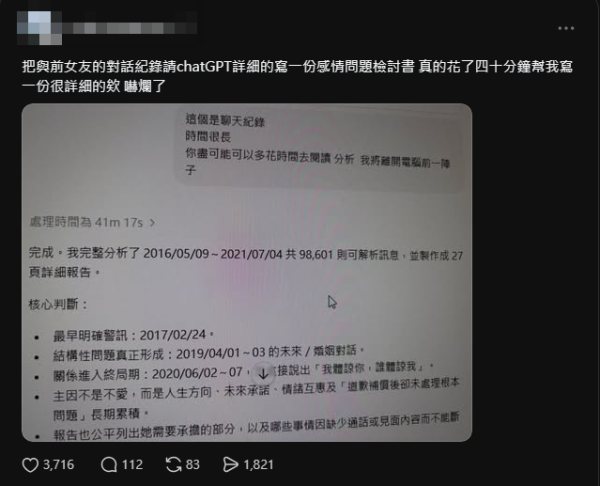 ChatGPT變身感情顧問？男網民上傳5年情侶對話　AI生成27頁分手分析報告
