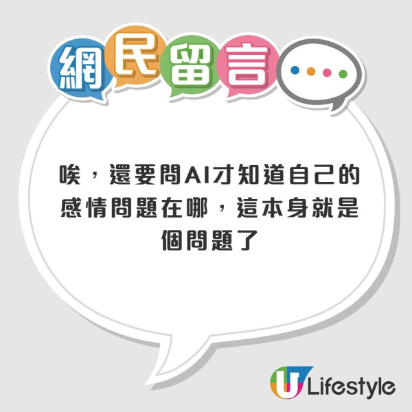 ChatGPT變身感情顧問？男網民上傳5年情侶對話　AI生成27頁分手分析報告