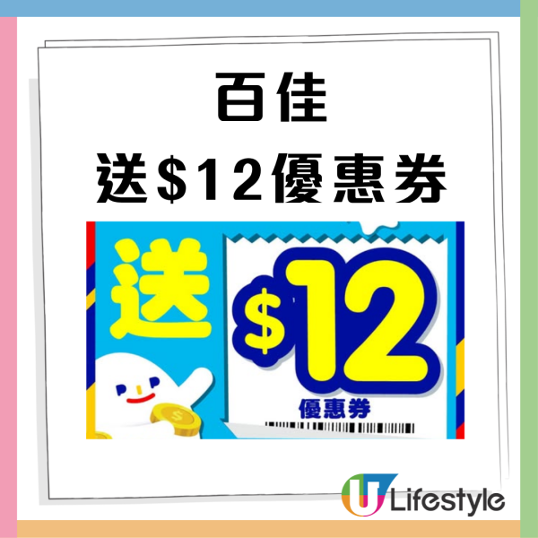 百佳優惠｜指定分店免費送$12優惠券 一招疊加美國運通回贈 10%（附優惠券使用攻略）