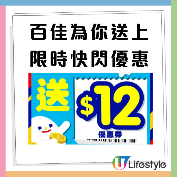百佳优惠