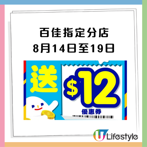 百佳优惠