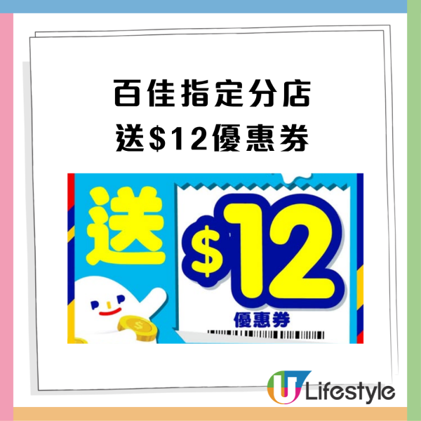 百佳優惠｜指定分店免費送$12優惠券 一招疊加美國運通回贈 10%（附優惠券使用攻略）