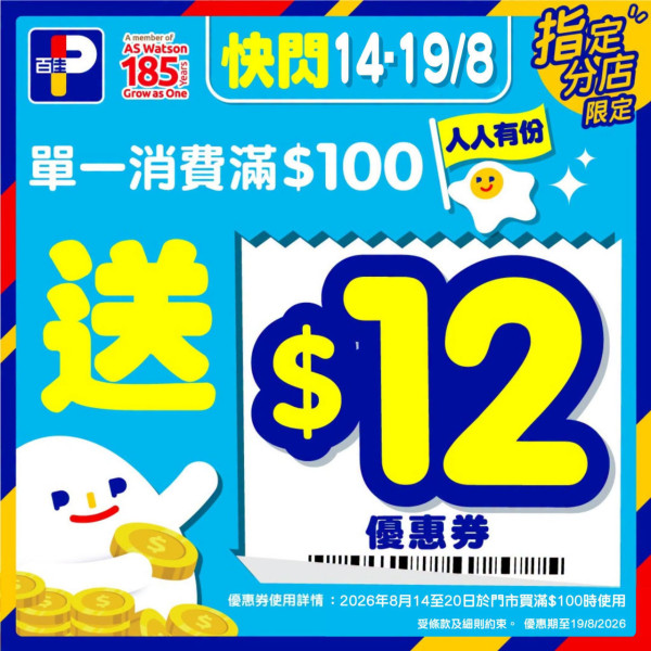百佳優惠｜指定分店免費送$12優惠券 一招疊加美國運通回贈 10%（附優惠券使用攻略）