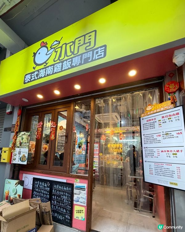 香港海南雞飯推介2026｜全港6大海南雞飯推介 惹味泰式水門雞/爆紅溫泉浸雞/西貢老字號 