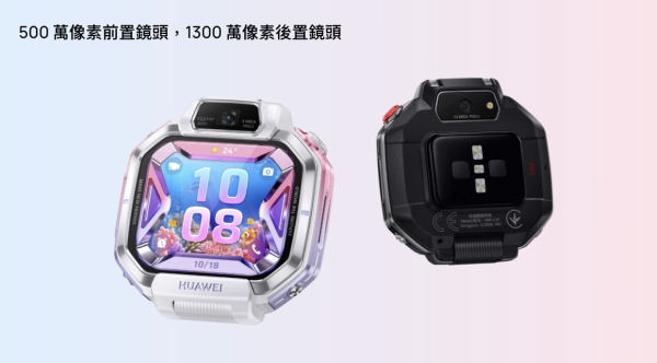 HUAWEI WATCH KIDS X1 Pro 港版實測 首創關機5天離線定位、360度旋轉可拆卸雙鏡頭