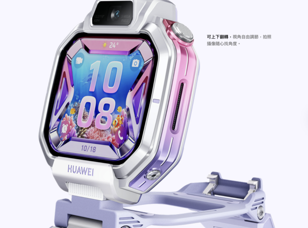 HUAWEI WATCH KIDS X1 Pro 港版實測 首創關機5天離線定位、360度旋轉可拆卸雙鏡頭