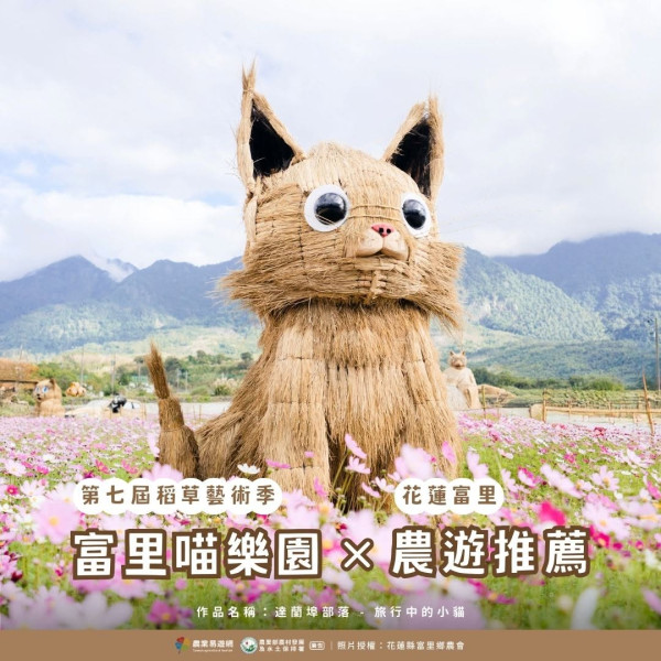 照片來源：Facebook@農業易遊網FunClub