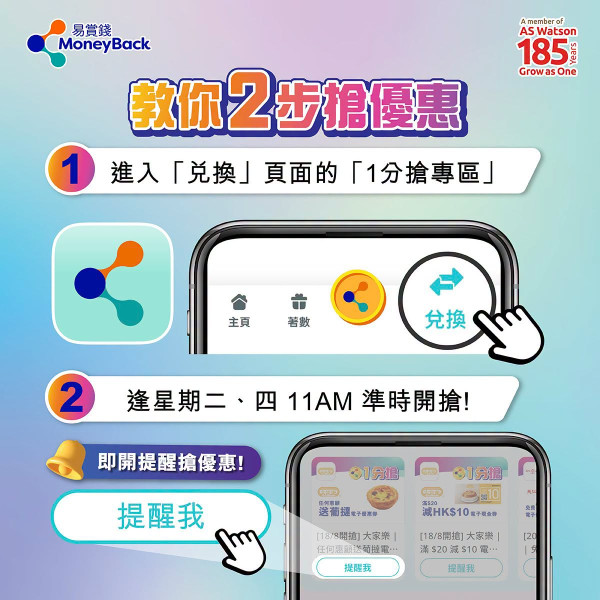 易賞錢✕大家樂免費送葡撻+減$10電子現金券       