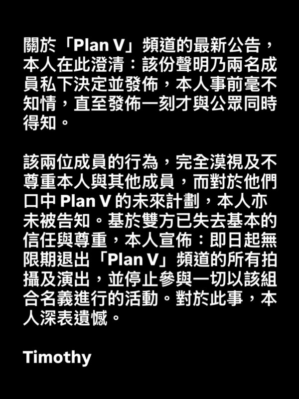 声梦组合Plan V惊爆不和拆伙内幕！官宣成员退队 队友点名爆料控诉自作主张