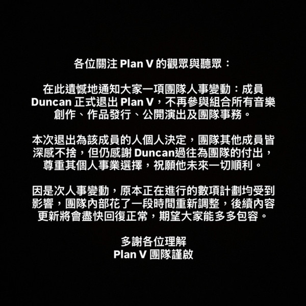 声梦组合Plan V惊爆不和拆伙内幕!官宣成员退队 队友点名爆料控诉自作主张
