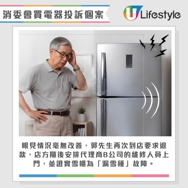 消委会电器投诉:买冰箱即坏/退款遭弹票/假实体店骗局?消委会教网购电器4大防伏极速避坑