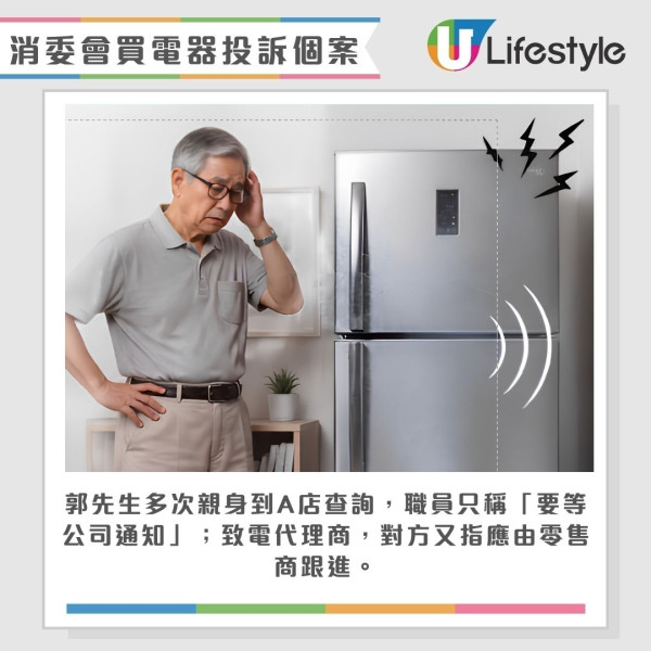 消委会电器投诉:买冰箱即坏/退款遭弹票/假实体店骗局?消委会教网购电器4大防伏极速避坑