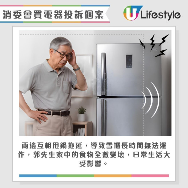 消委会电器投诉:买冰箱即坏/退款遭弹票/假实体店骗局?消委会教网购电器4大防伏极速避坑