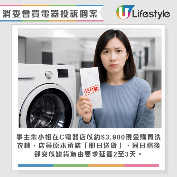 消委会电器投诉:买冰箱即坏/退款遭弹票/假实体店骗局?消委会教网购电器4大防伏极速避坑