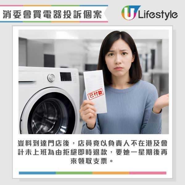 消委会电器投诉:买冰箱即坏/退款遭弹票/假实体店骗局?消委会教网购电器4大防伏极速避坑