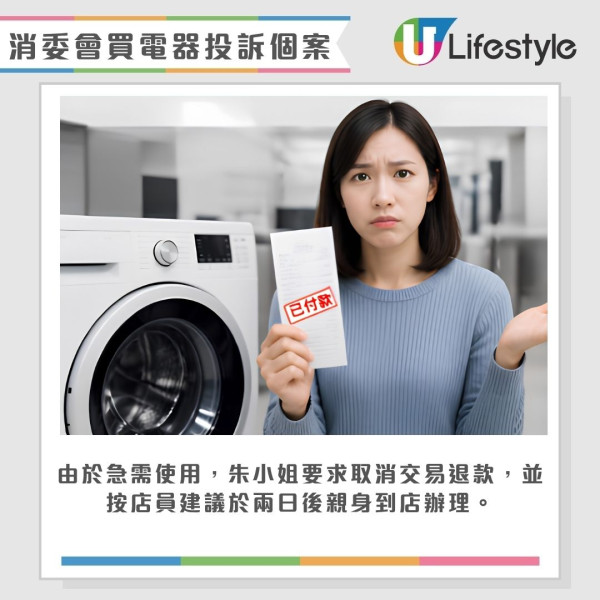 消委会电器投诉:买冰箱即坏/退款遭弹票/假实体店骗局?消委会教网购电器4大防伏极速避坑