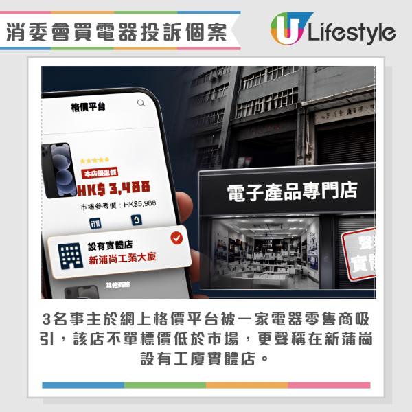 消委会电器投诉:买冰箱即坏/退款遭弹票/假实体店骗局?消委会教网购电器4大防伏极速避坑