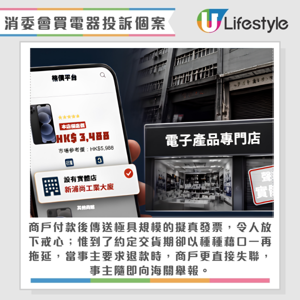 消委会电器投诉:买冰箱即坏/退款遭弹票/假实体店骗局?消委会教网购电器4大防伏极速避坑