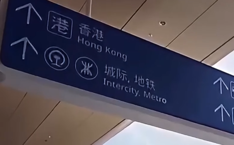 港人北上必睇!新皇崗口岸1招直達地鐵7號線 拆解9大樓層分佈+私家車安排