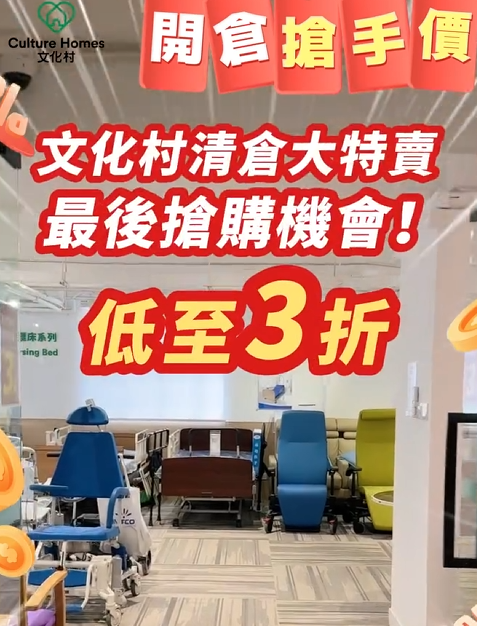 开仓优惠|荃湾长者用品劈价3折起!$50平扫拐杖助行架 轮椅激减千元