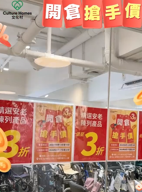 开仓优惠|荃湾长者用品劈价3折起!$50平扫拐杖助行架 轮椅激减千元