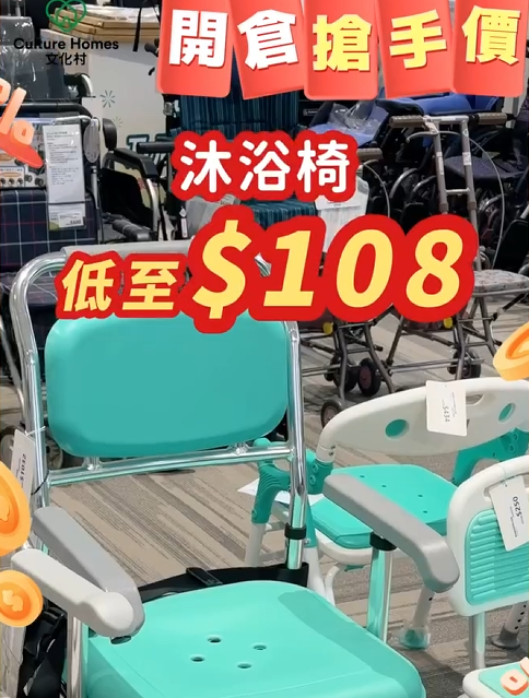 开仓优惠|荃湾长者用品劈价3折起!$50平扫拐杖助行架 轮椅激减千元