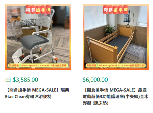开仓优惠|荃湾长者用品劈价3折起!$50平扫拐杖助行架 轮椅激减千元